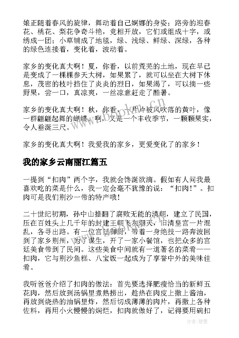 最新我的家乡云南丽江 爱家乡演讲稿(通用10篇)