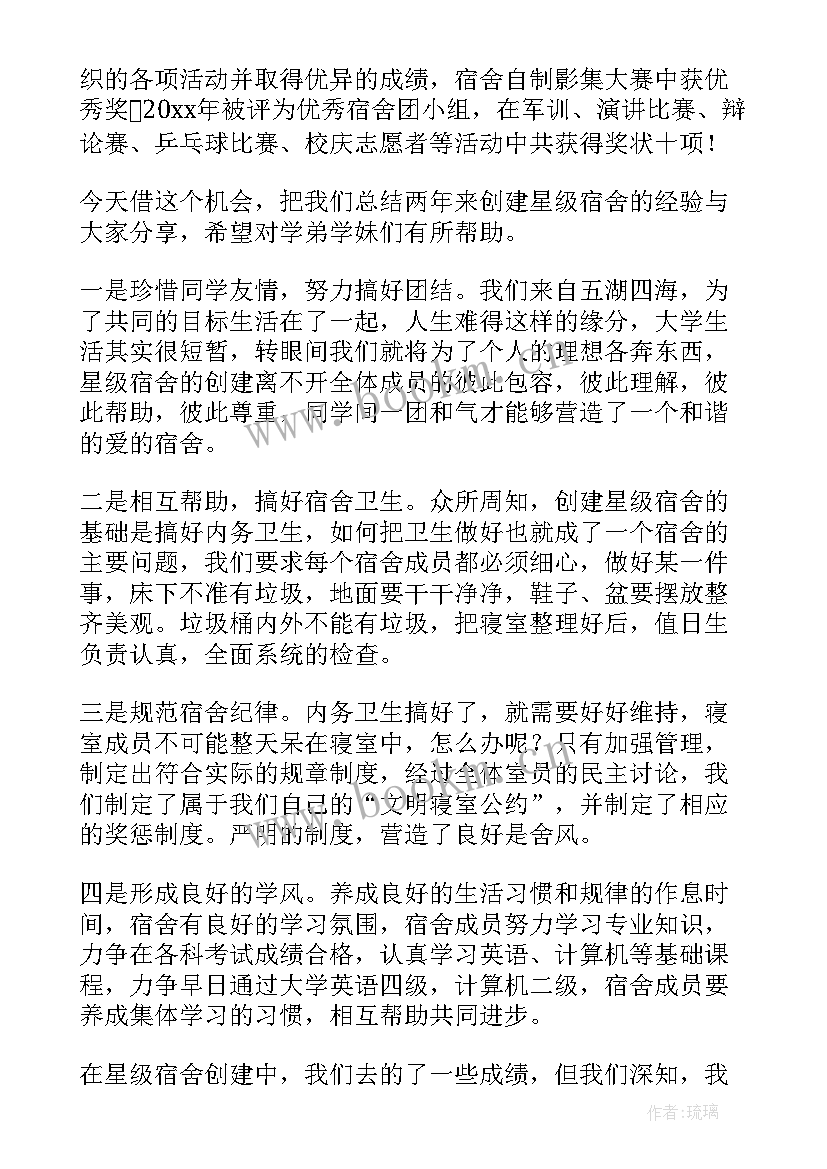 2023年宿舍演讲稿 宿舍文化节演讲稿(大全9篇)