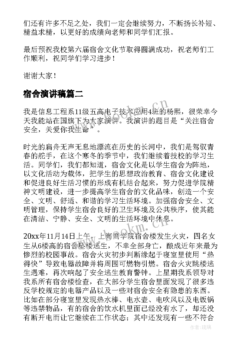 2023年宿舍演讲稿 宿舍文化节演讲稿(大全9篇)