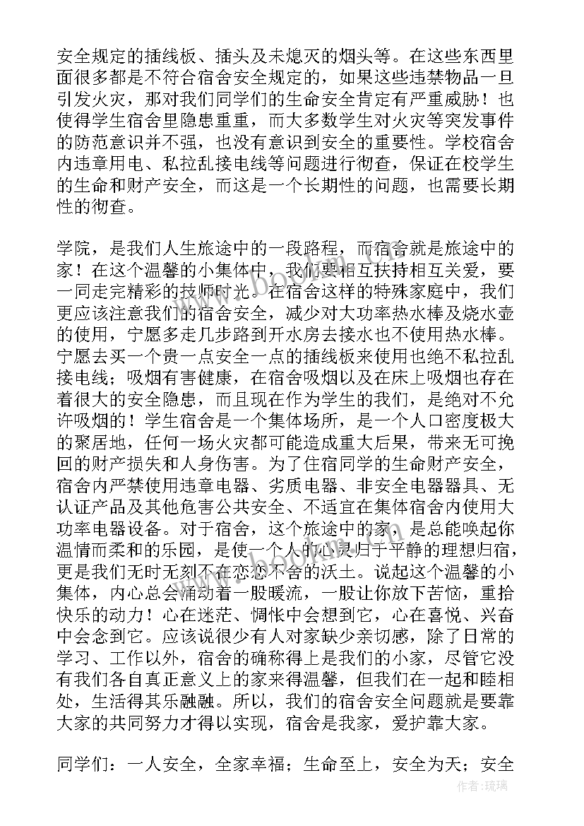 2023年宿舍演讲稿 宿舍文化节演讲稿(大全9篇)