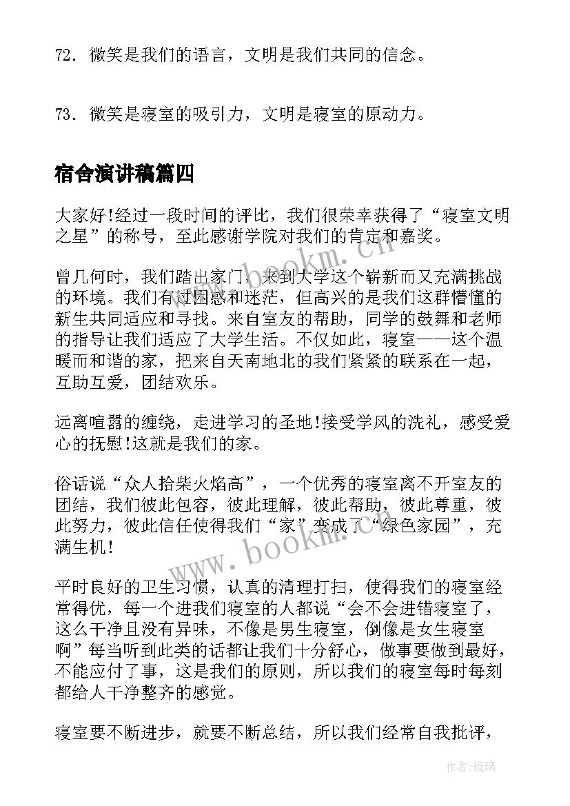 2023年宿舍演讲稿 宿舍文化节演讲稿(大全9篇)