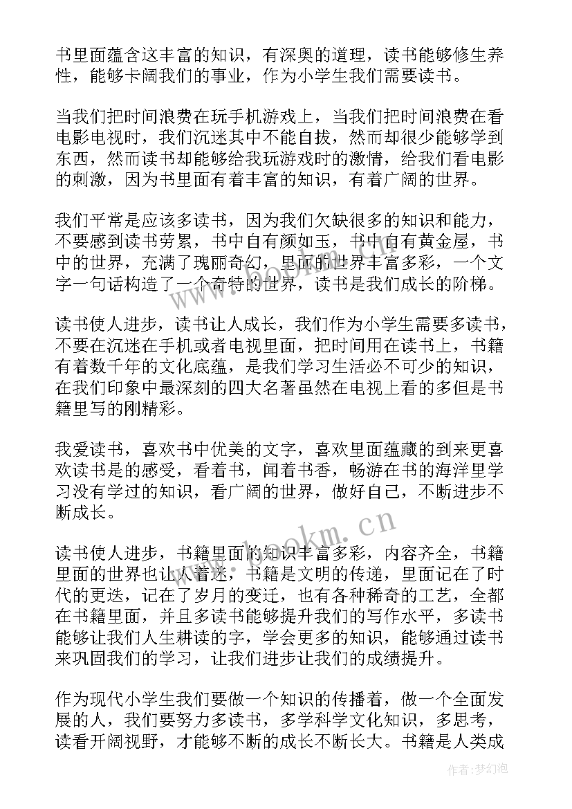 2023年读书演讲稿 读书汇报会演讲稿心得体会(优质9篇)