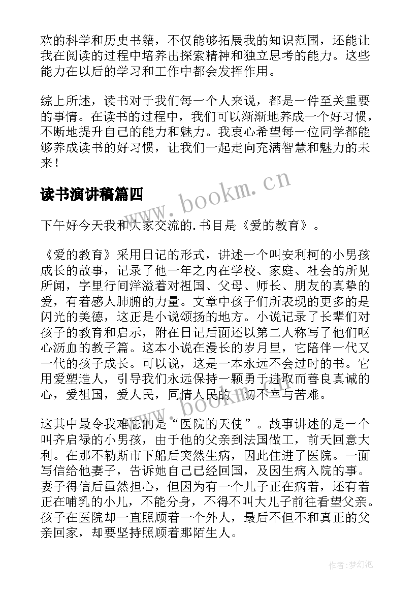 2023年读书演讲稿 读书汇报会演讲稿心得体会(优质9篇)