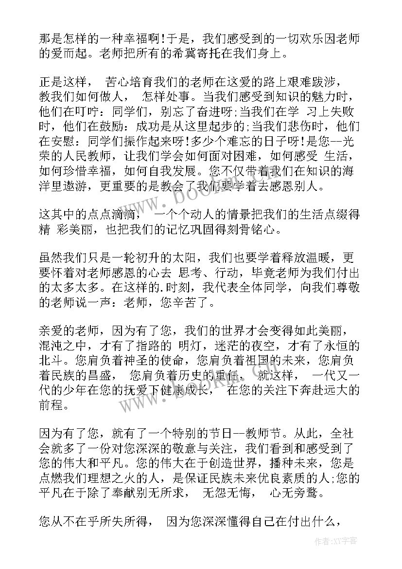 最新演讲稿感恩 学会感恩的演讲稿感恩演讲稿(实用6篇)