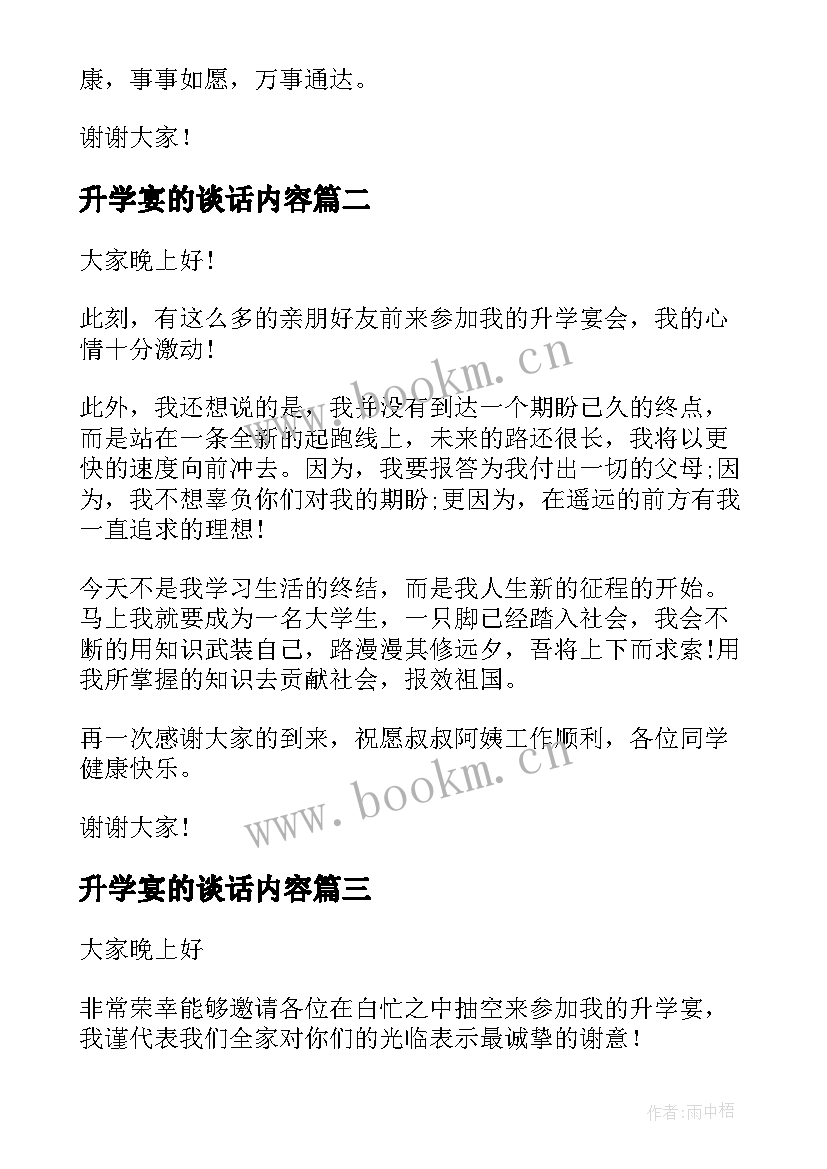 最新升学宴的谈话内容 升学宴演讲稿(精选5篇)