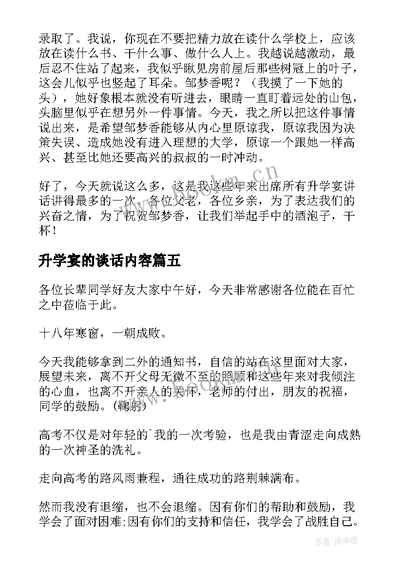 最新升学宴的谈话内容 升学宴演讲稿(精选5篇)