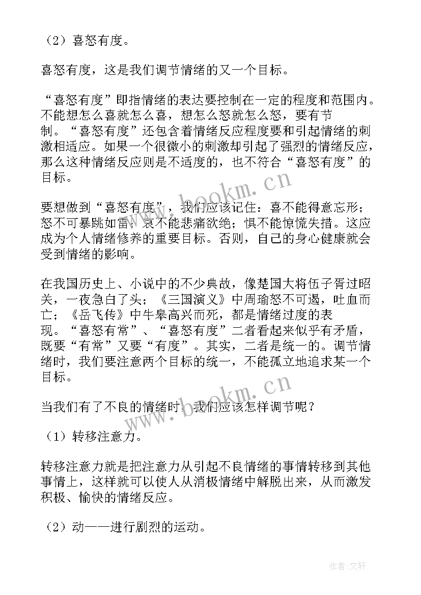 最新心态情绪演讲稿(模板9篇)