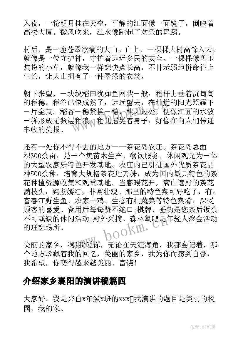 2023年介绍家乡襄阳的演讲稿 美丽校园演讲稿(模板8篇)