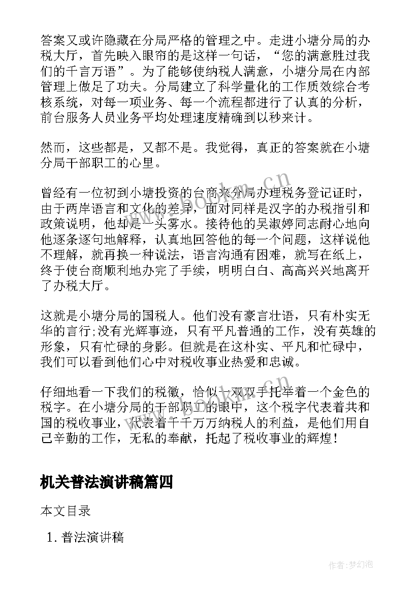 最新机关普法演讲稿(汇总7篇)