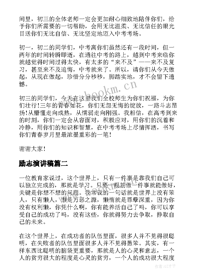 最新励志演讲稿(通用7篇)