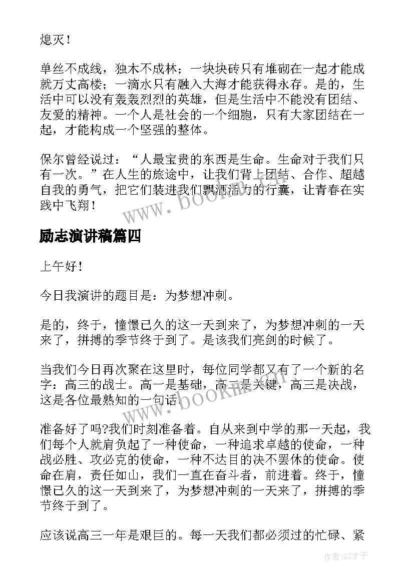 最新励志演讲稿(通用7篇)