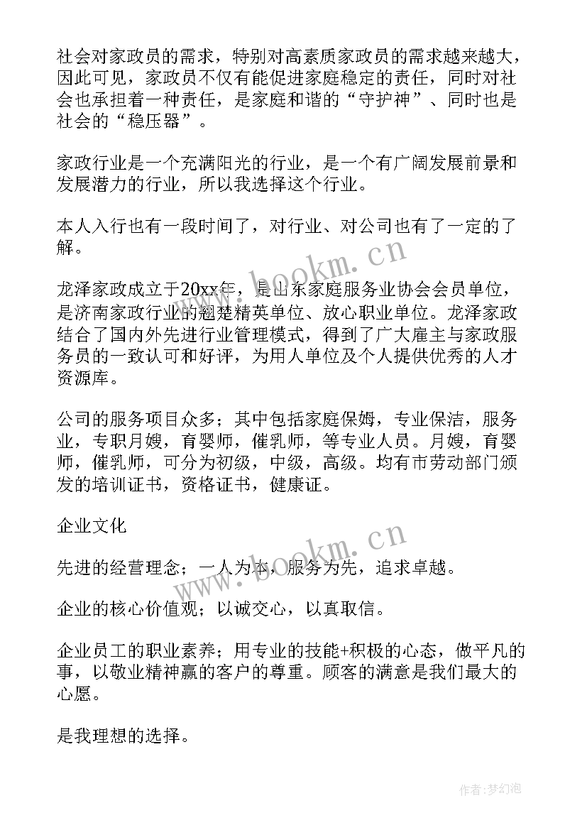 最新家政行业三分钟演讲 职业素养体验表彰会学生演讲稿(优秀5篇)