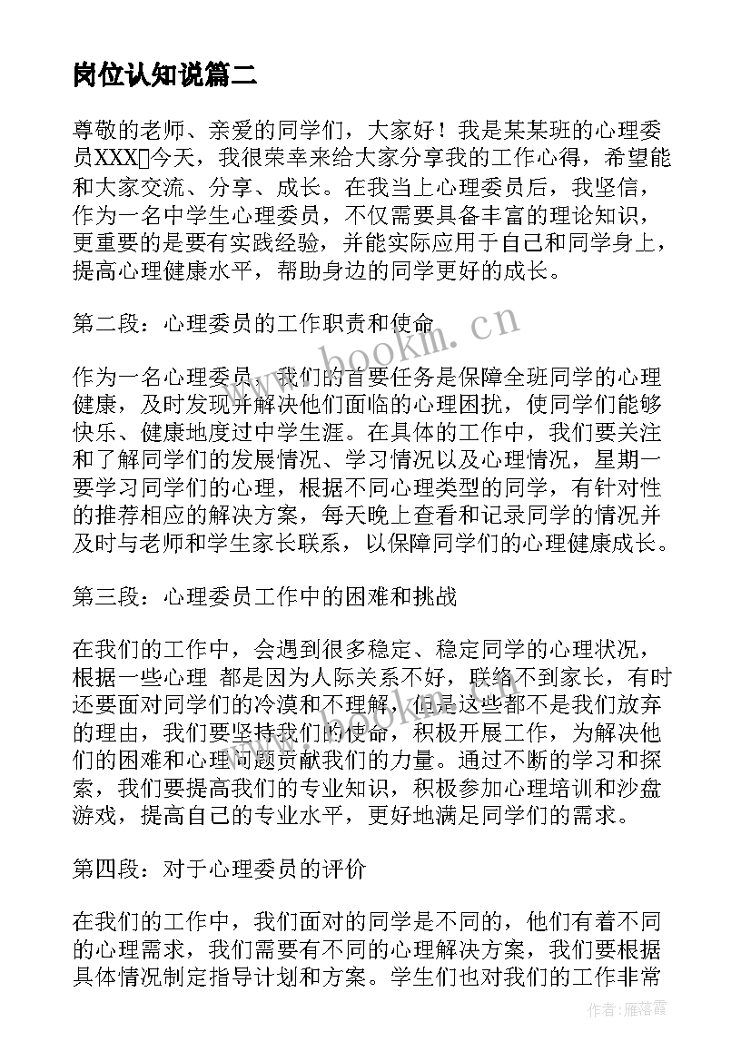 2023年岗位认知说 青春演讲稿爱岗敬业演讲稿演讲稿(优秀5篇)