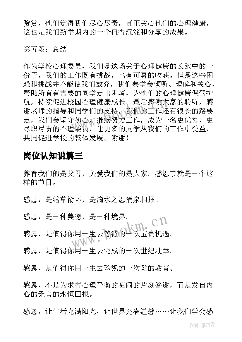 2023年岗位认知说 青春演讲稿爱岗敬业演讲稿演讲稿(优秀5篇)