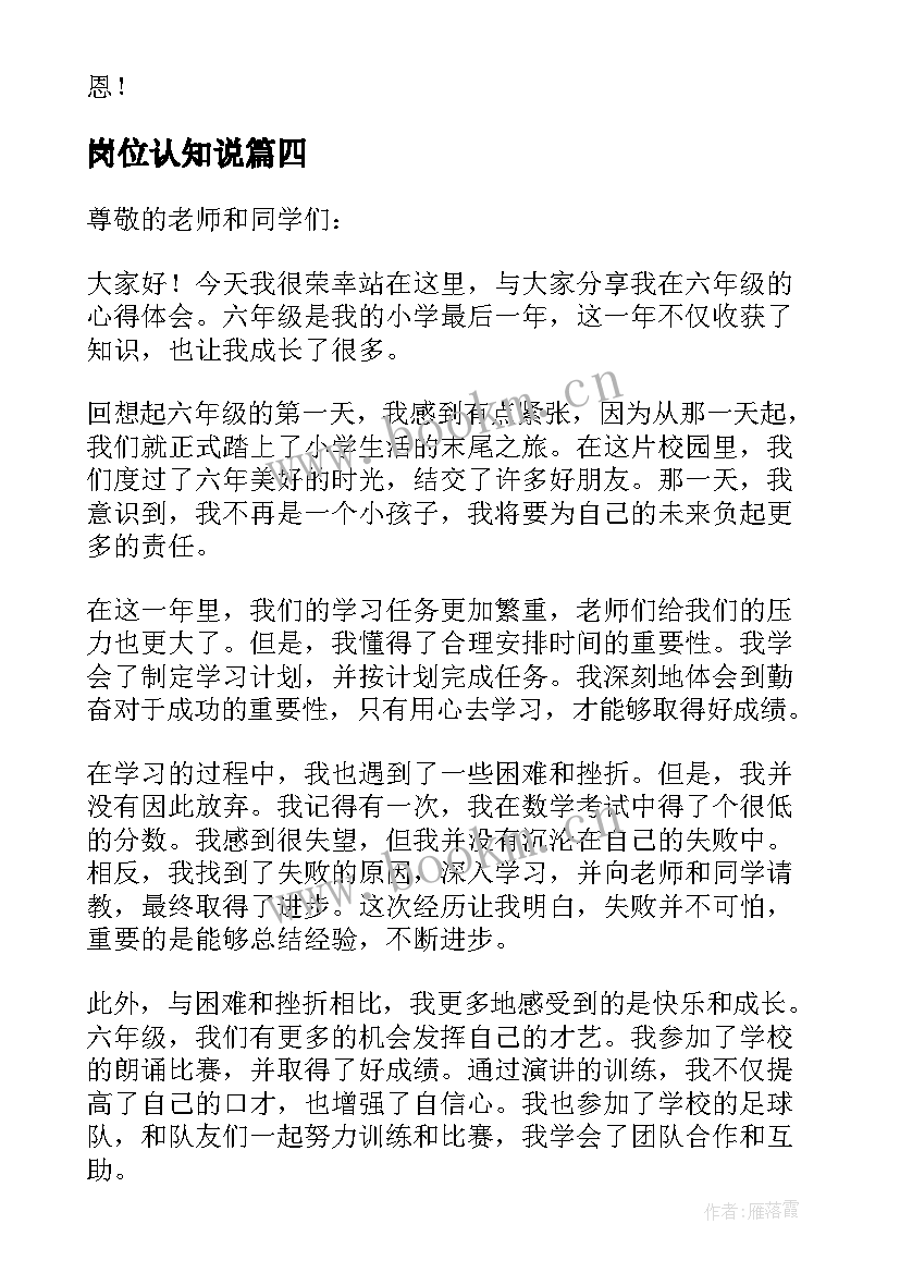 2023年岗位认知说 青春演讲稿爱岗敬业演讲稿演讲稿(优秀5篇)