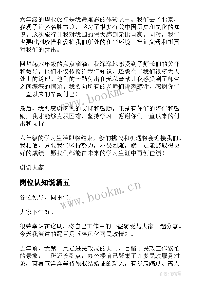 2023年岗位认知说 青春演讲稿爱岗敬业演讲稿演讲稿(优秀5篇)