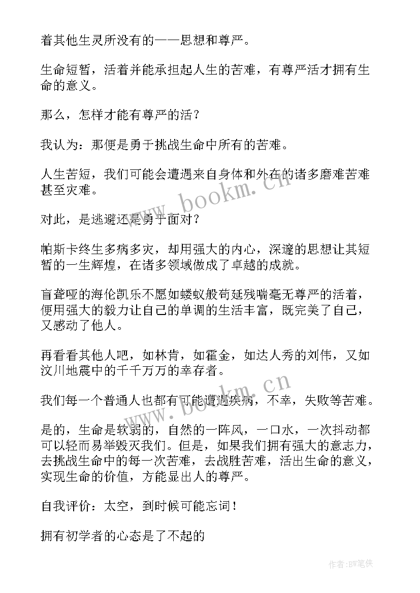 敬佩即兴演讲稿(通用7篇)