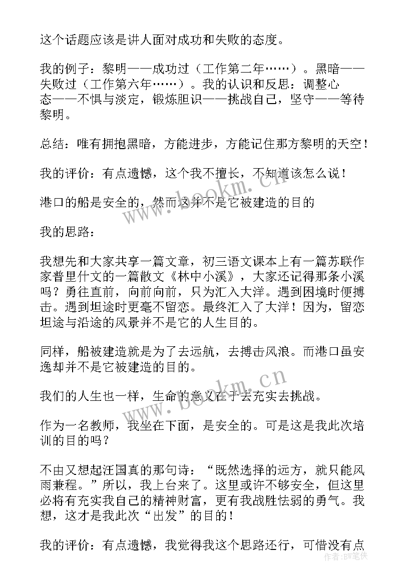 敬佩即兴演讲稿(通用7篇)