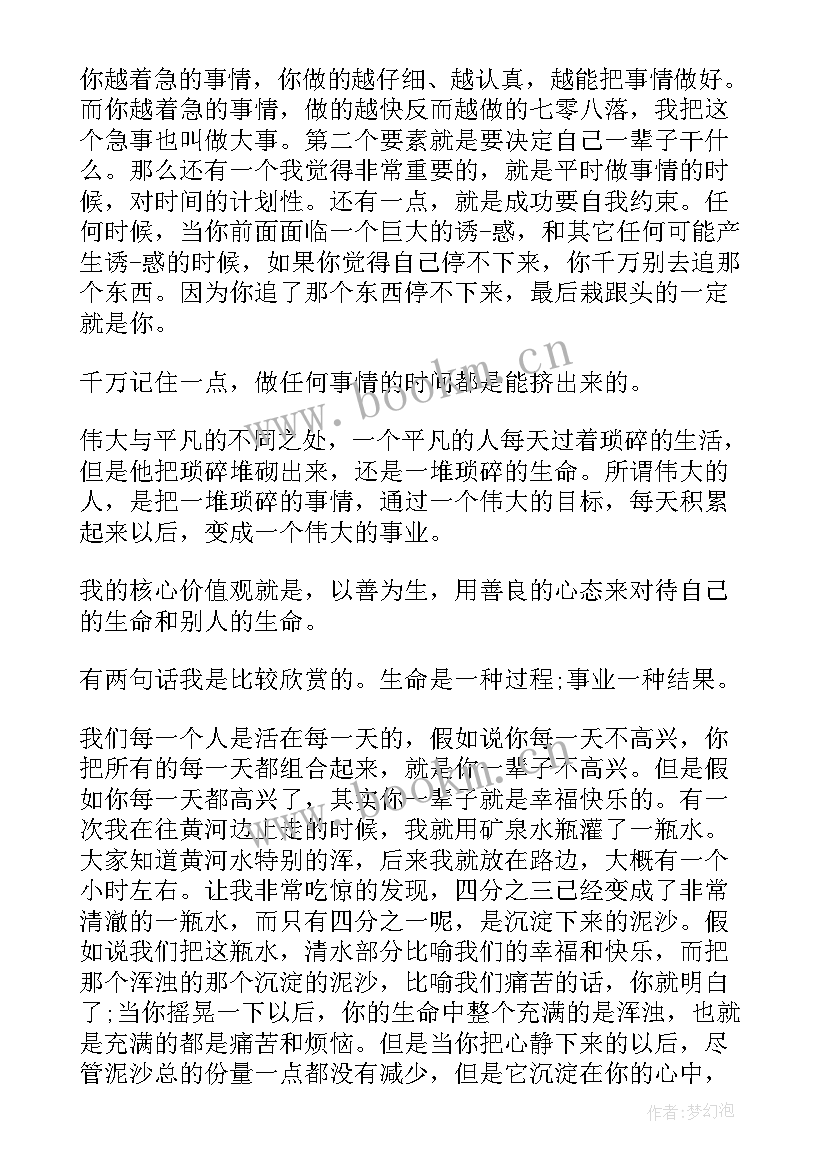 最新英文演讲稿 俞敏洪英文励志演讲稿(优秀10篇)