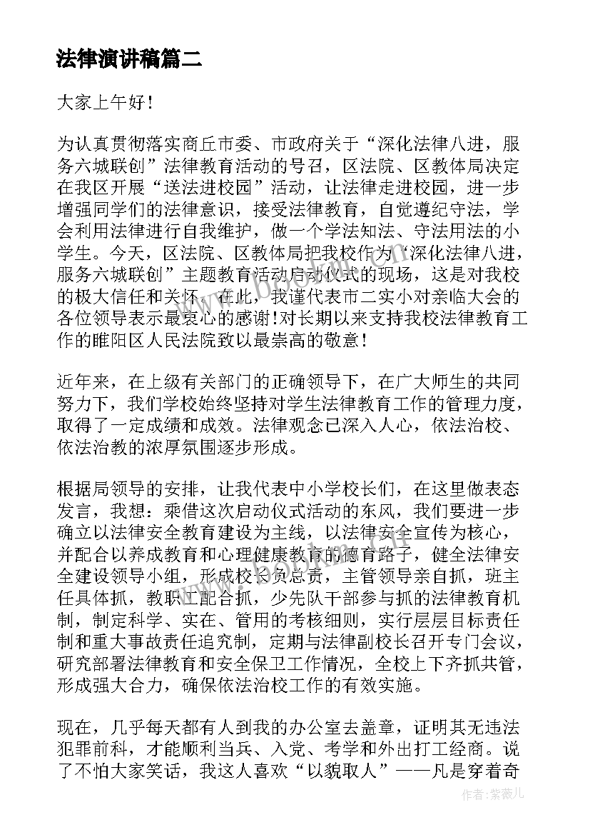 最新法律演讲稿(实用6篇)