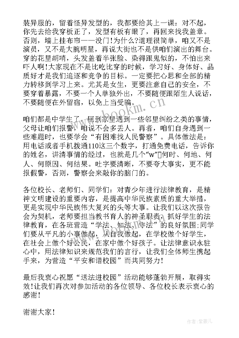 最新法律演讲稿(实用6篇)