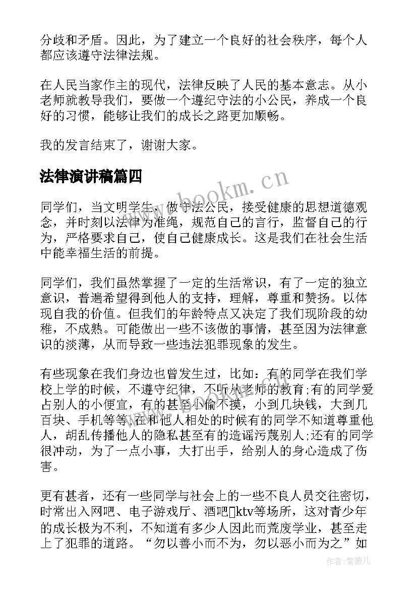 最新法律演讲稿(实用6篇)