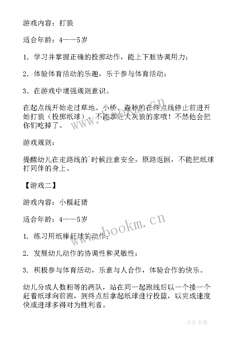 最新体育游戏主持词(模板7篇)