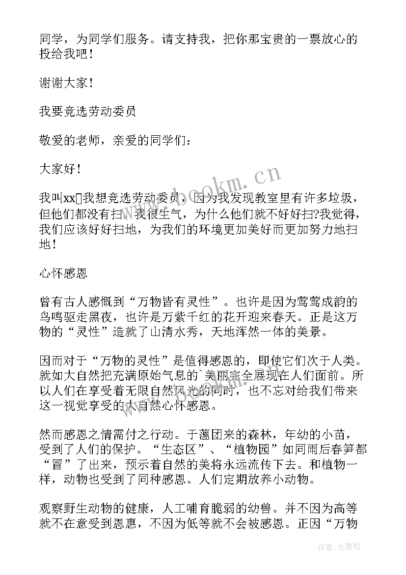 医保演讲稿台词 竞选演讲稿学生竞聘演讲稿演讲稿(优质5篇)