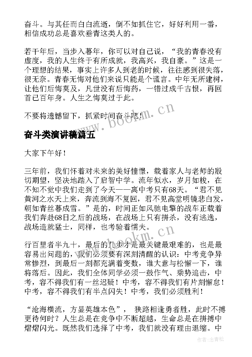 奋斗类演讲稿(实用5篇)