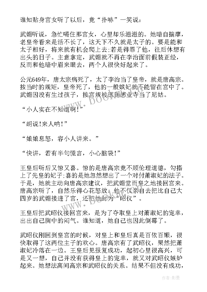 2023年武则天演讲稿(大全10篇)