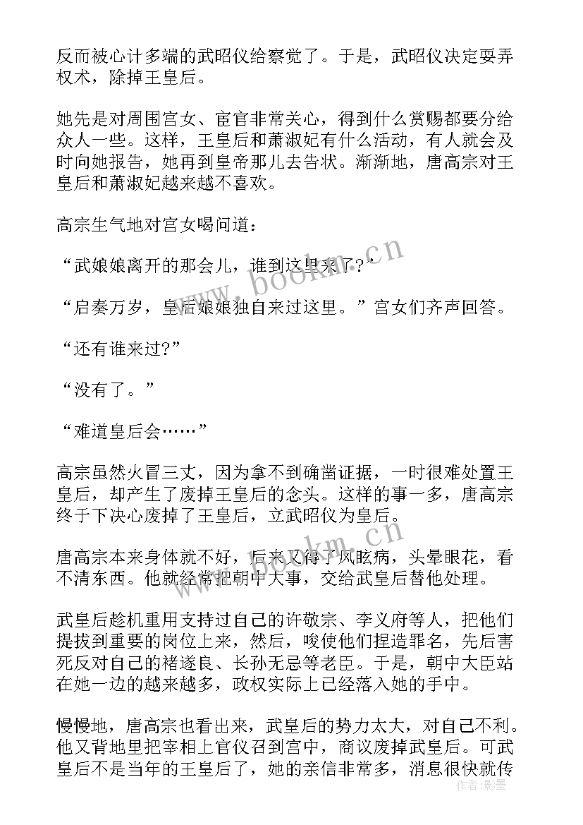 2023年武则天演讲稿(大全10篇)