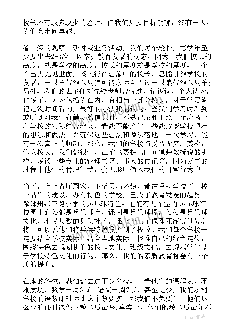 2023年重庆校长演讲稿三分钟(实用7篇)