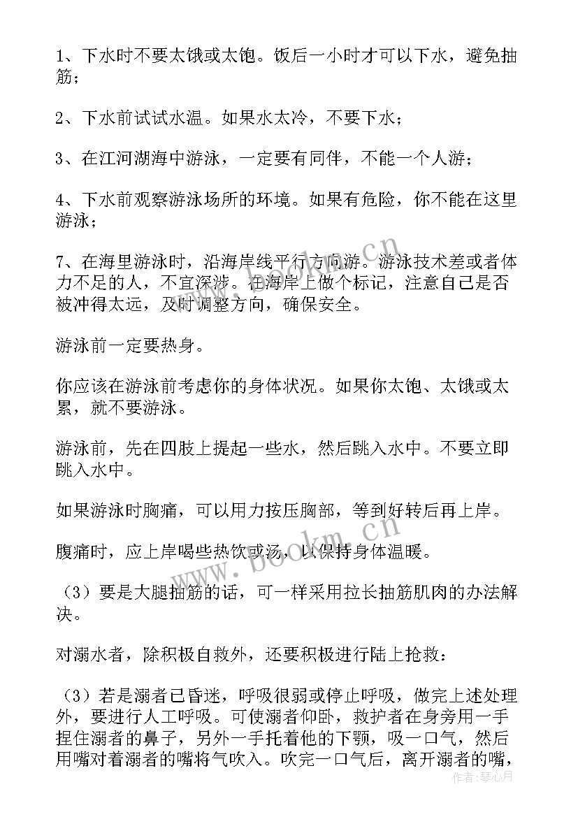 最新幼儿园小朋友防溺水演讲 大班幼儿安全防溺水演讲稿(模板8篇)