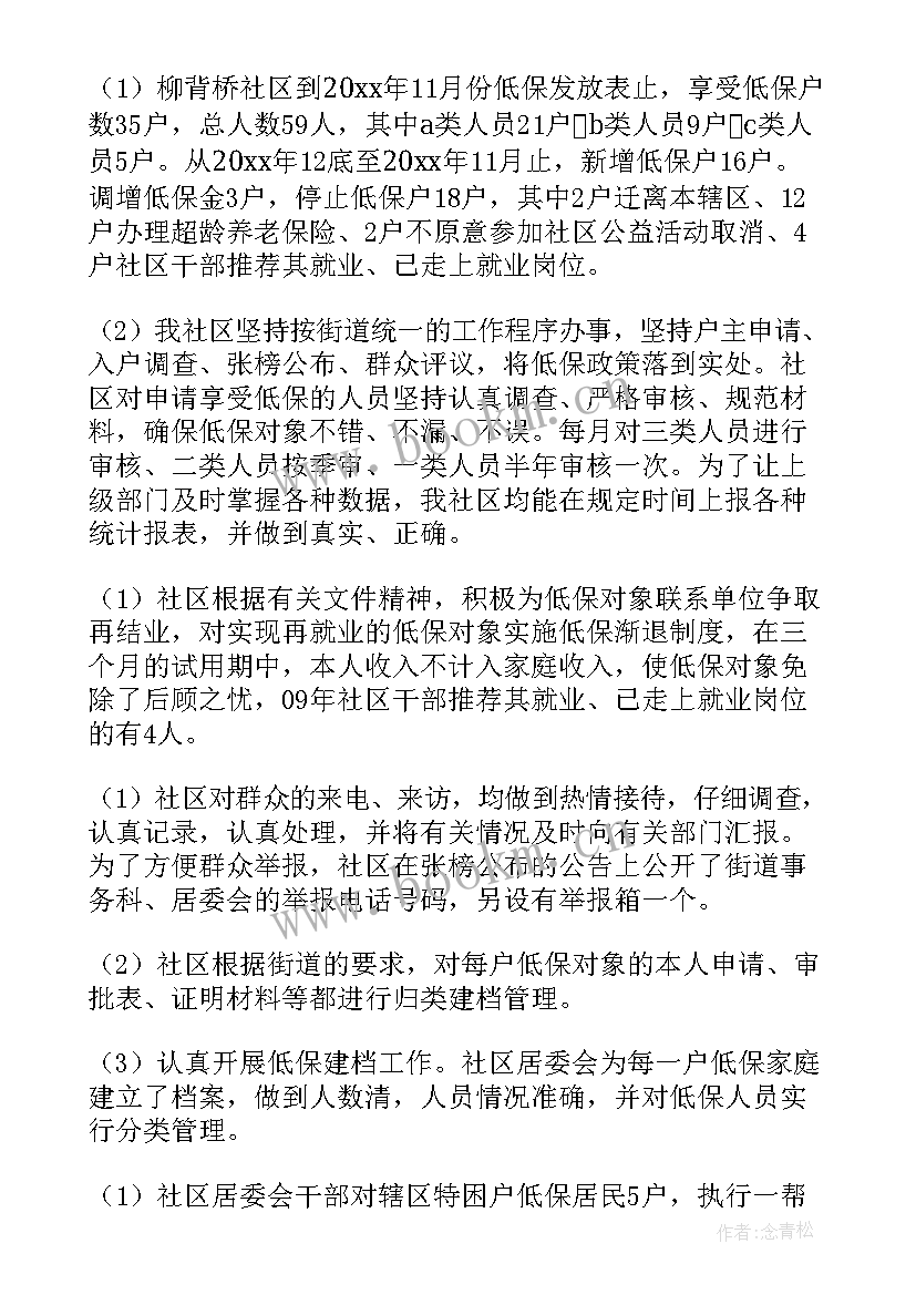 社区低保户发言(通用5篇)