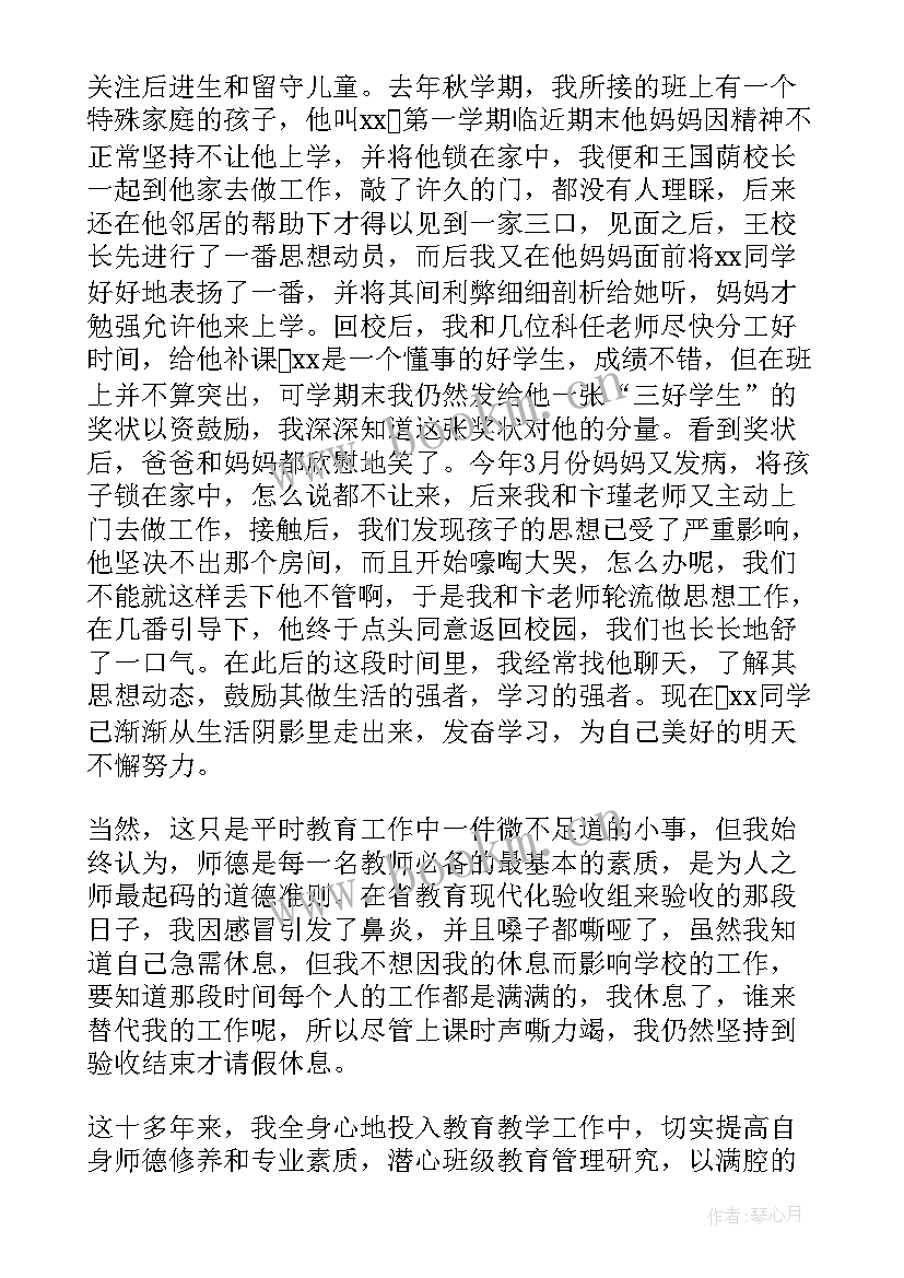 新疆的感人故事演讲稿 感人的教育故事演讲稿(汇总6篇)