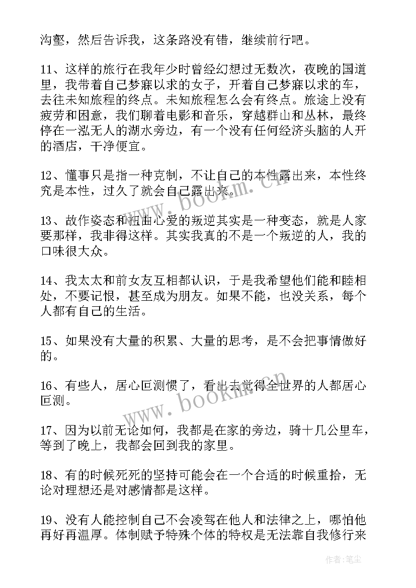 最新韩寒演讲稿 韩寒小说语录(汇总6篇)