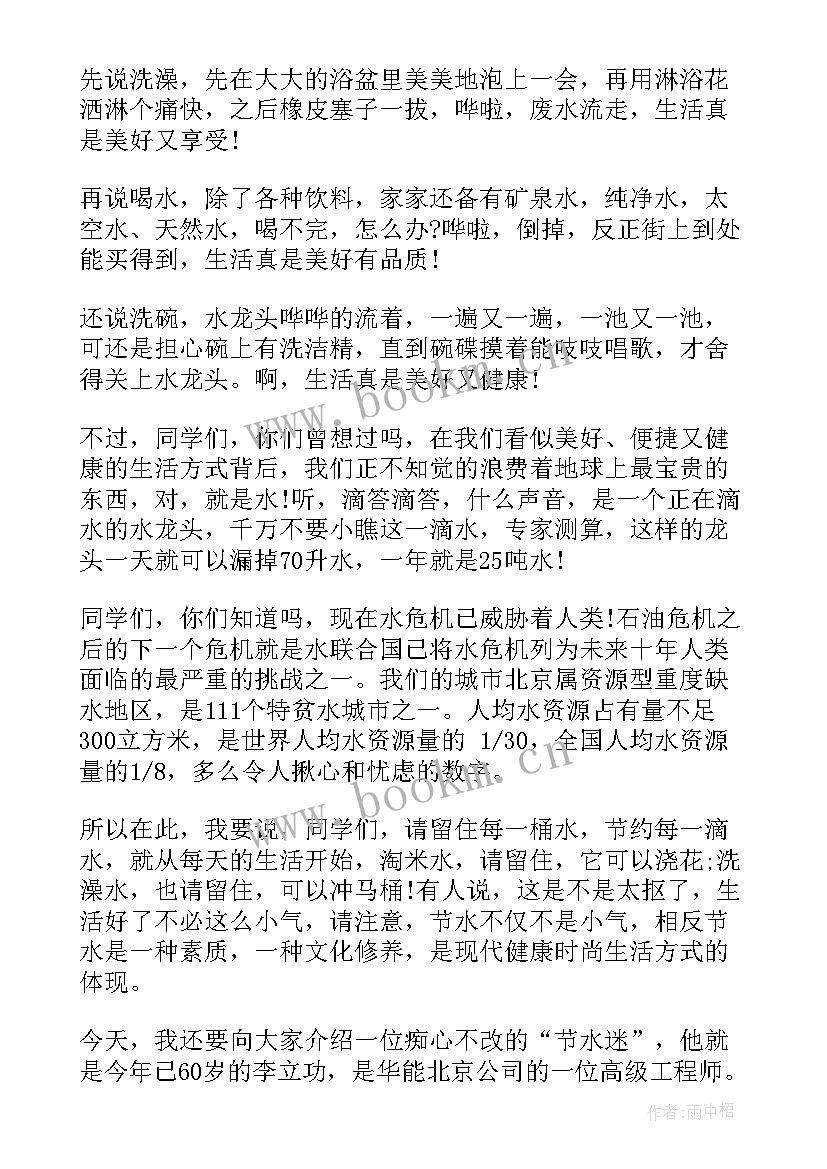 世界公园演讲稿三分钟(实用10篇)