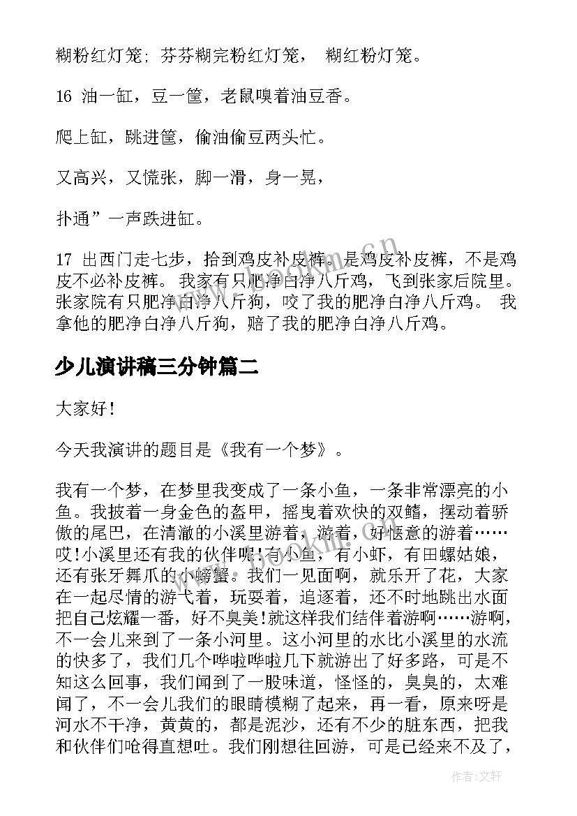 少儿演讲稿三分钟 少儿播音主持演讲稿(汇总5篇)