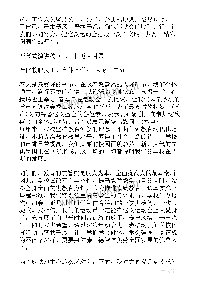 2023年秋天演讲开幕演讲稿三分钟(模板5篇)