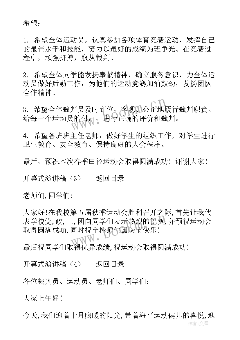 2023年秋天演讲开幕演讲稿三分钟(模板5篇)