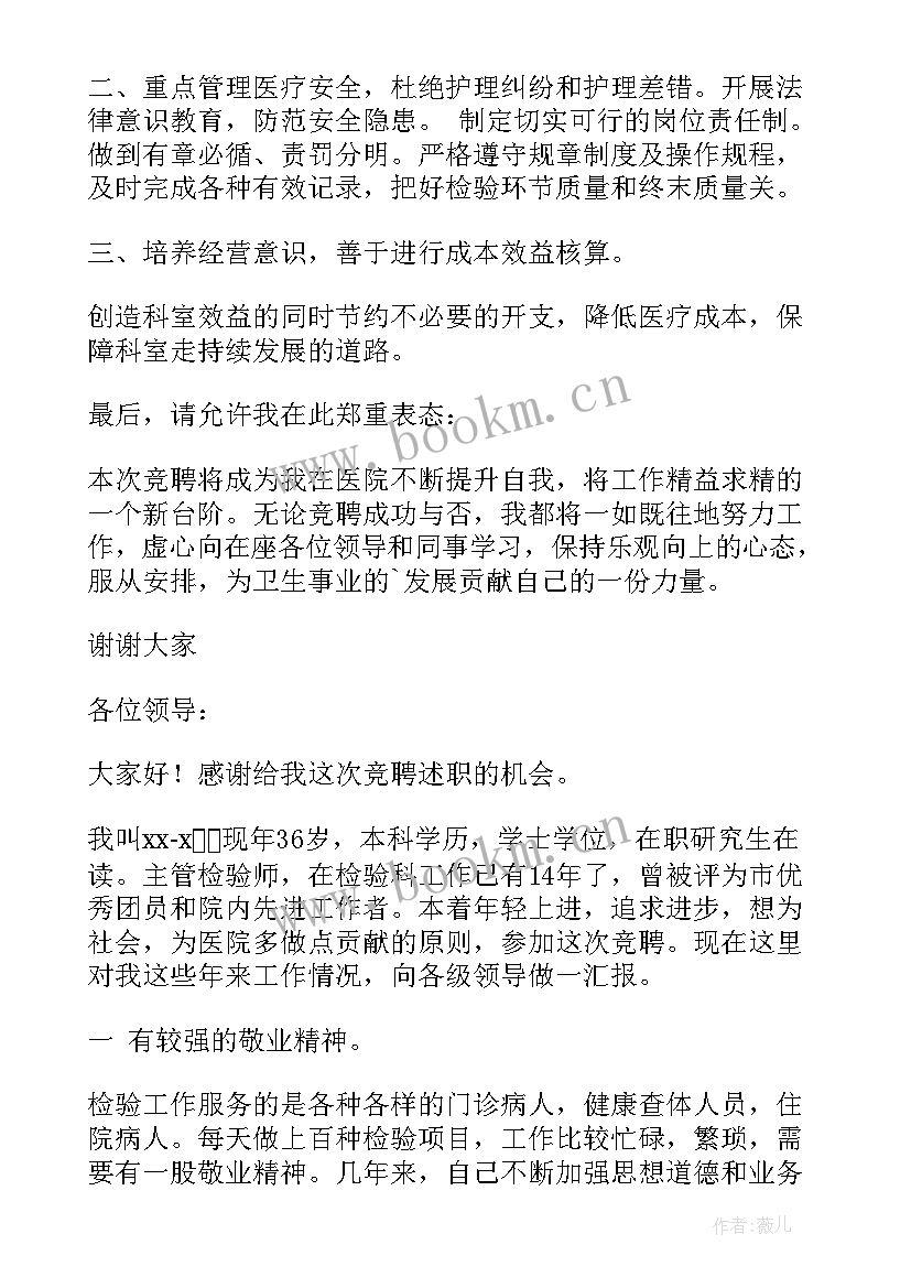 2023年检验员演讲稿(优质5篇)