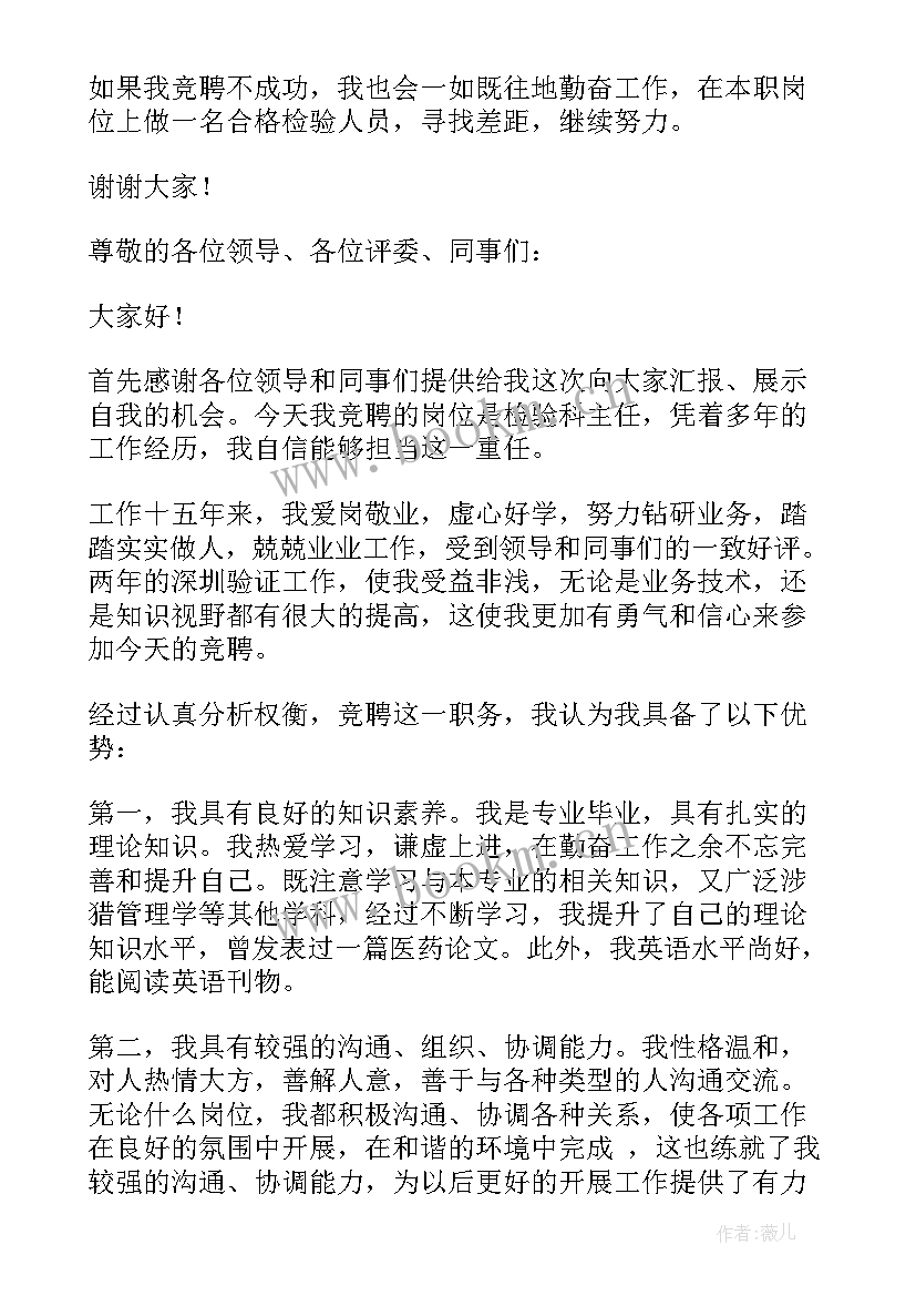 2023年检验员演讲稿(优质5篇)