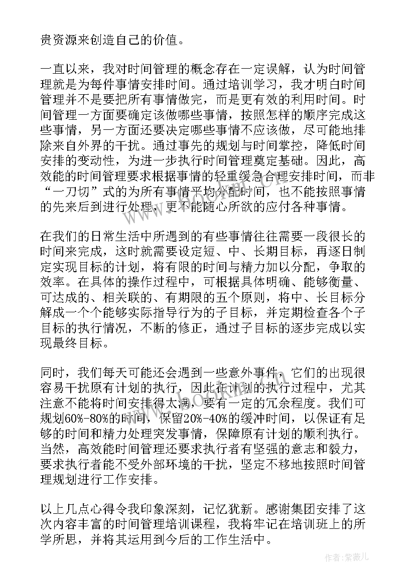 最新时间管理第十二章心得体会和感悟 学习时间管理心得体会(优质10篇)