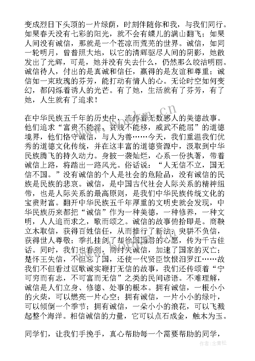 诚信受助演讲稿 诚信演讲稿诚信之花诚信演讲稿(精选8篇)