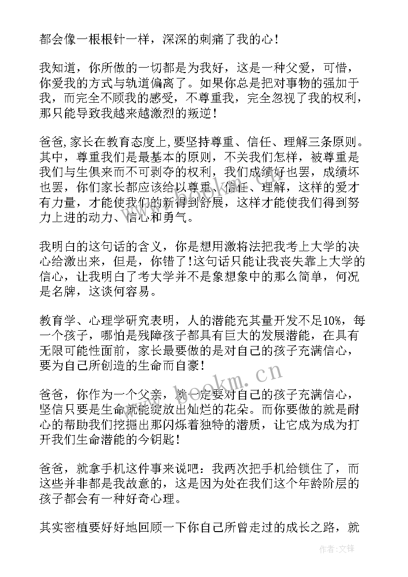 爸爸讲话稿 爸爸我爱你演讲稿(实用8篇)