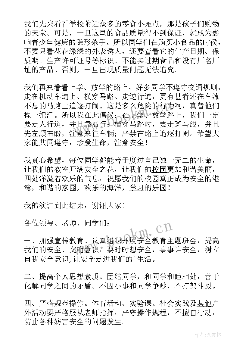 2023年小学信息安全演讲稿三分钟(实用7篇)