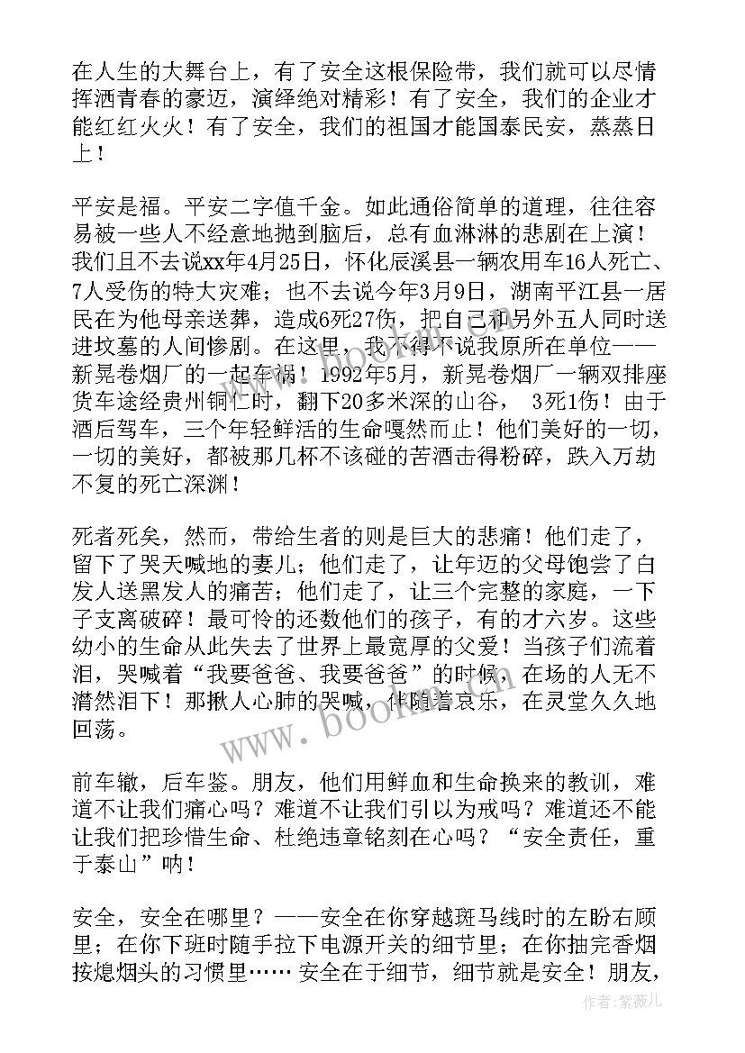 最新学生安全教育演讲稿小学生(优秀8篇)