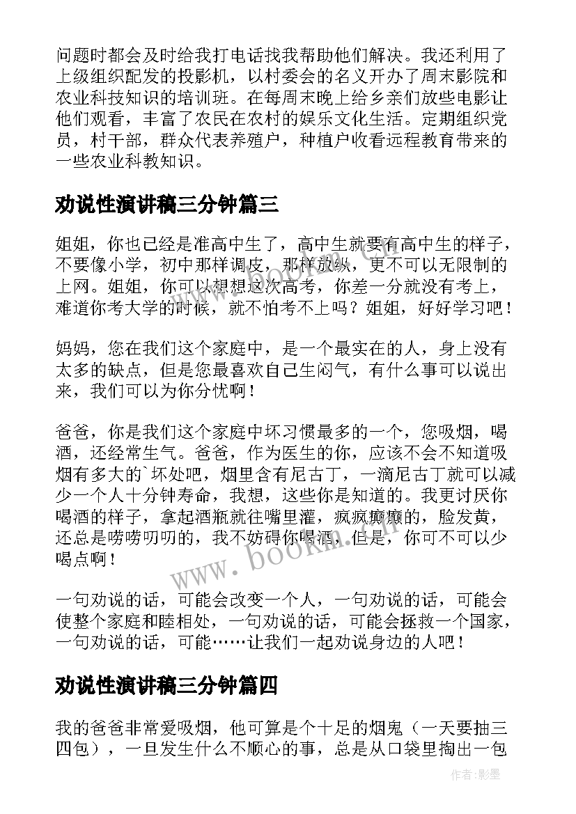 劝说性演讲稿三分钟(模板6篇)