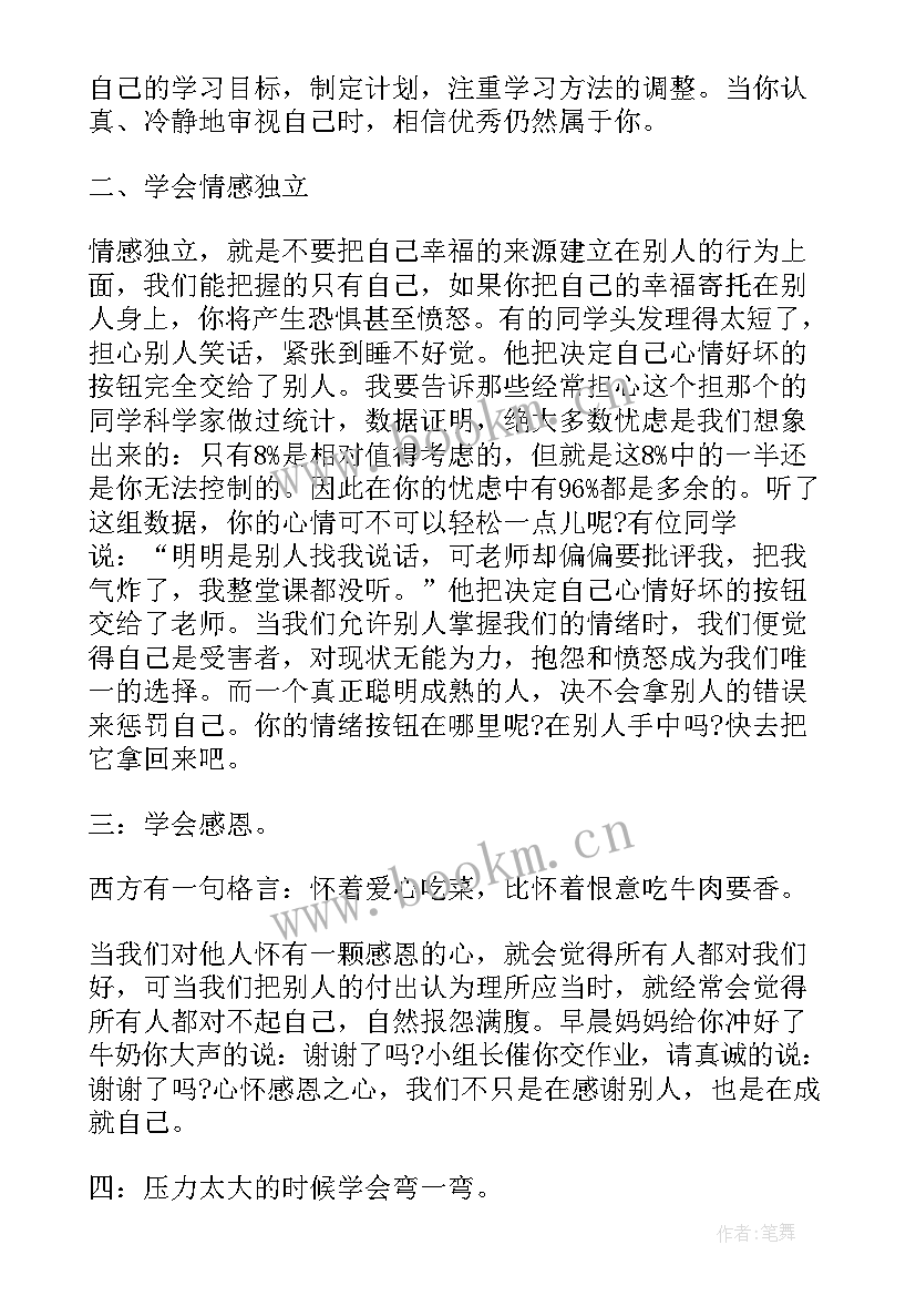 最新心理的演讲稿(优质7篇)