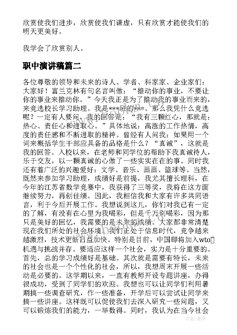 职中演讲稿(实用6篇)